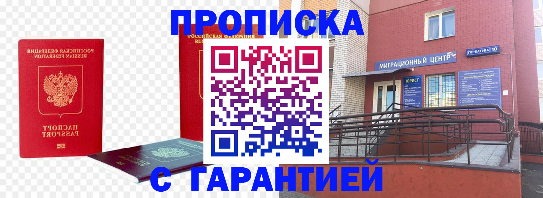 где прописаться в Аше