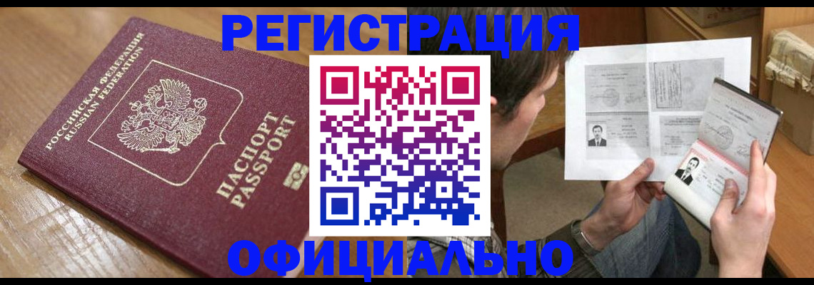 прописка паспорт в Аше