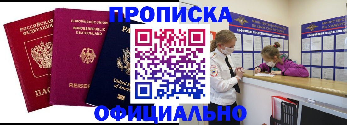 временная регистрация 2025 в Аше