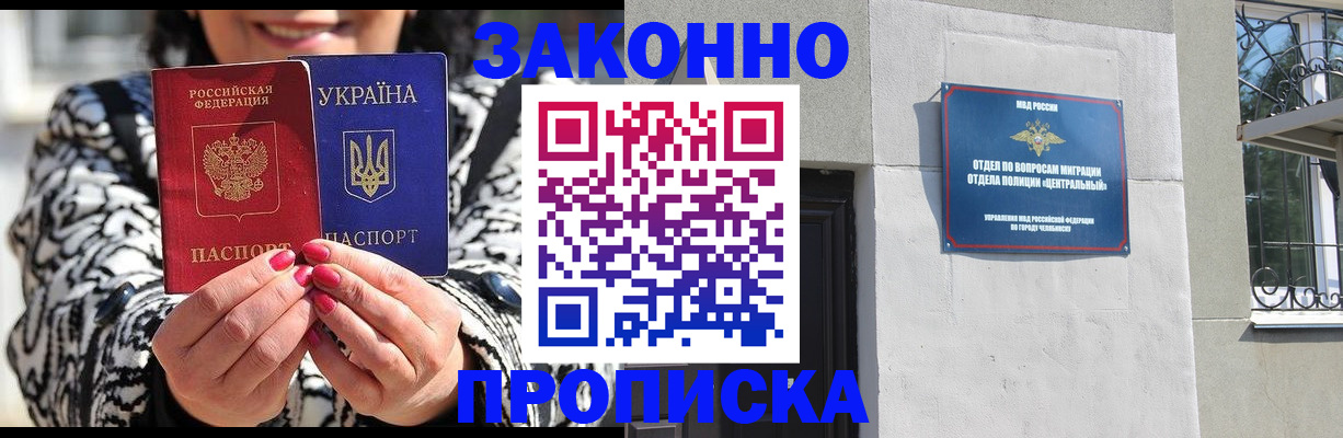 миграционный учет в Аше